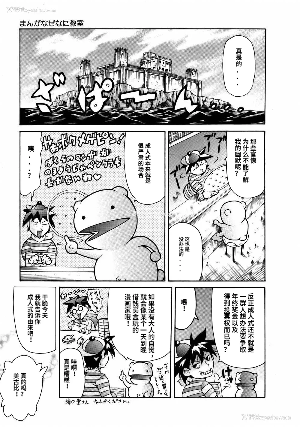 63P - [まぐろ帝国] まんがなぜなに教室[个人汉化高清版]