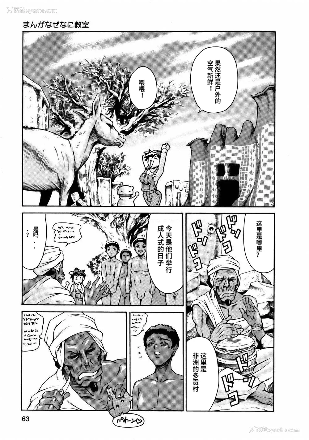 65P - [まぐろ帝国] まんがなぜなに教室[个人汉化高清版]