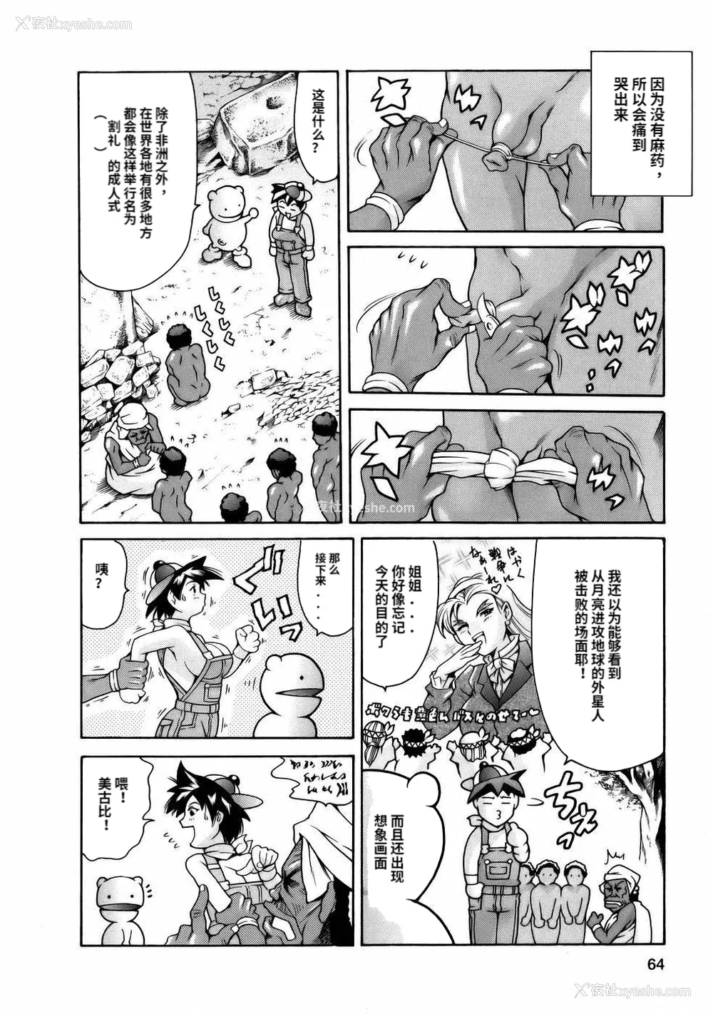 66P - [まぐろ帝国] まんがなぜなに教室[个人汉化高清版]