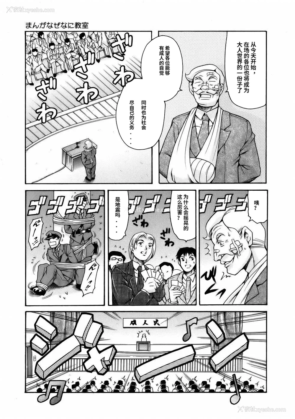 69P - [まぐろ帝国] まんがなぜなに教室[个人汉化高清版]