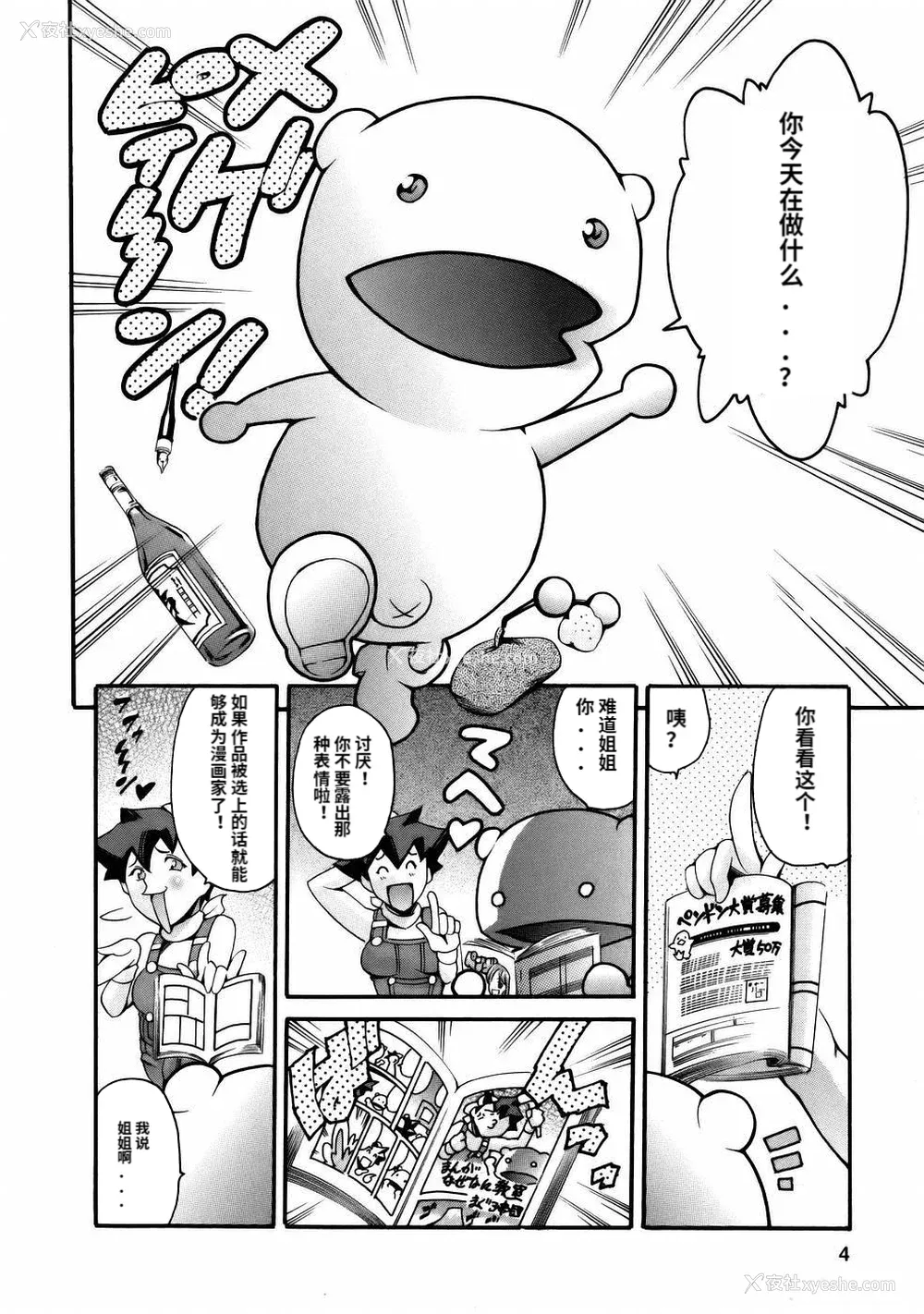 6P - [まぐろ帝国] まんがなぜなに教室[个人汉化高清版]