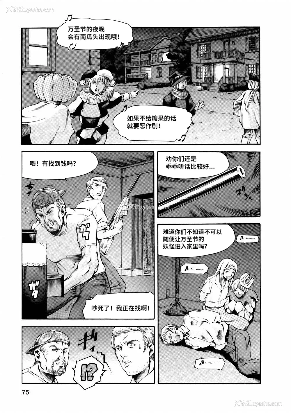 77P - [まぐろ帝国] まんがなぜなに教室[个人汉化高清版]