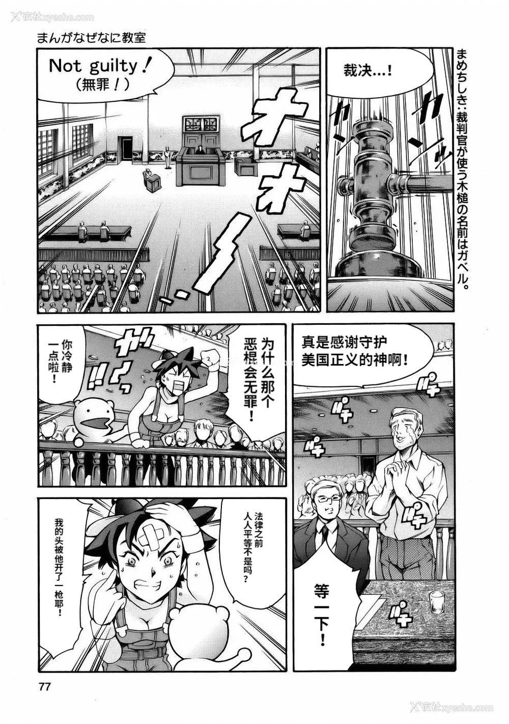 79P - [まぐろ帝国] まんがなぜなに教室[个人汉化高清版]