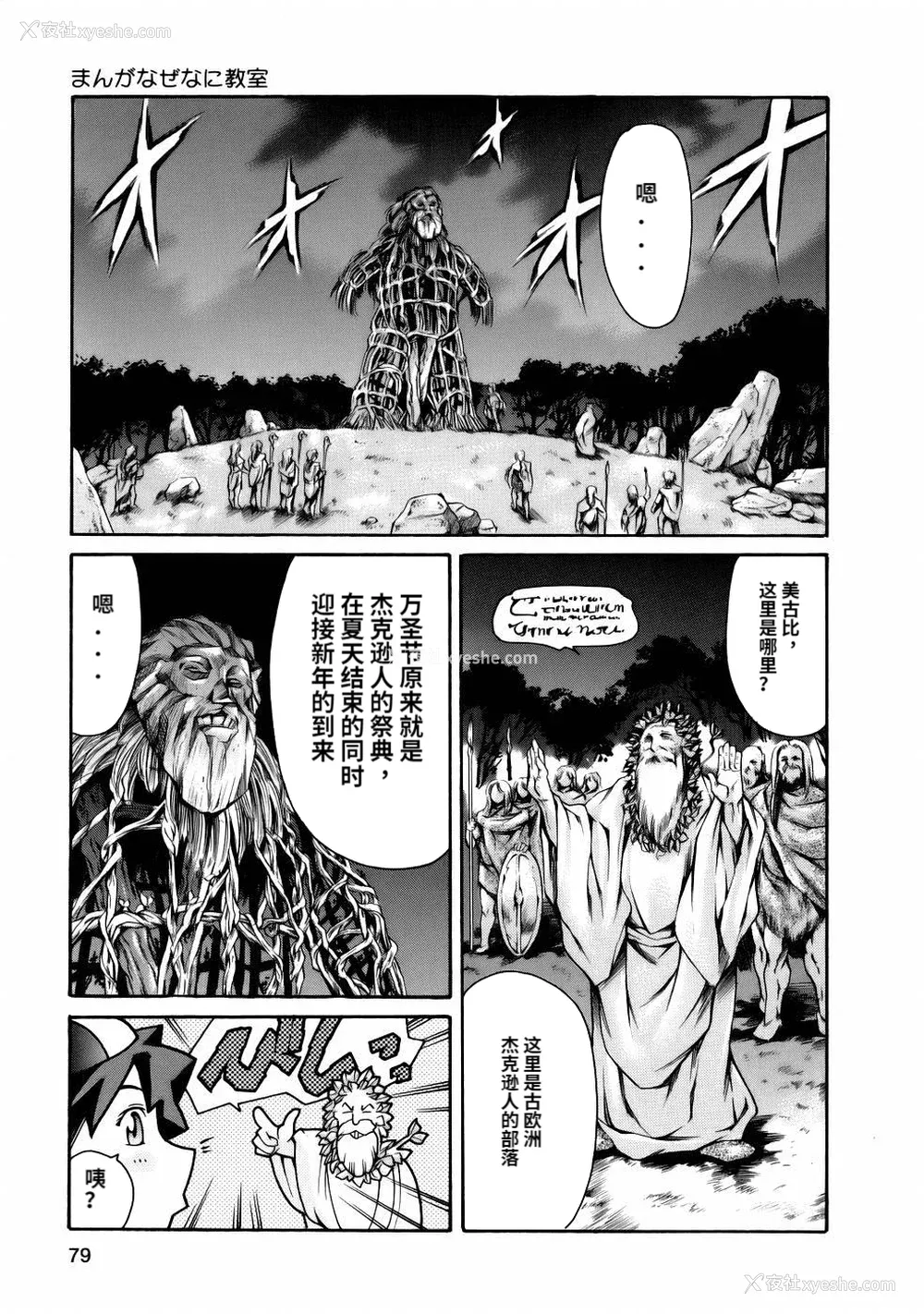 81P - [まぐろ帝国] まんがなぜなに教室[个人汉化高清版]