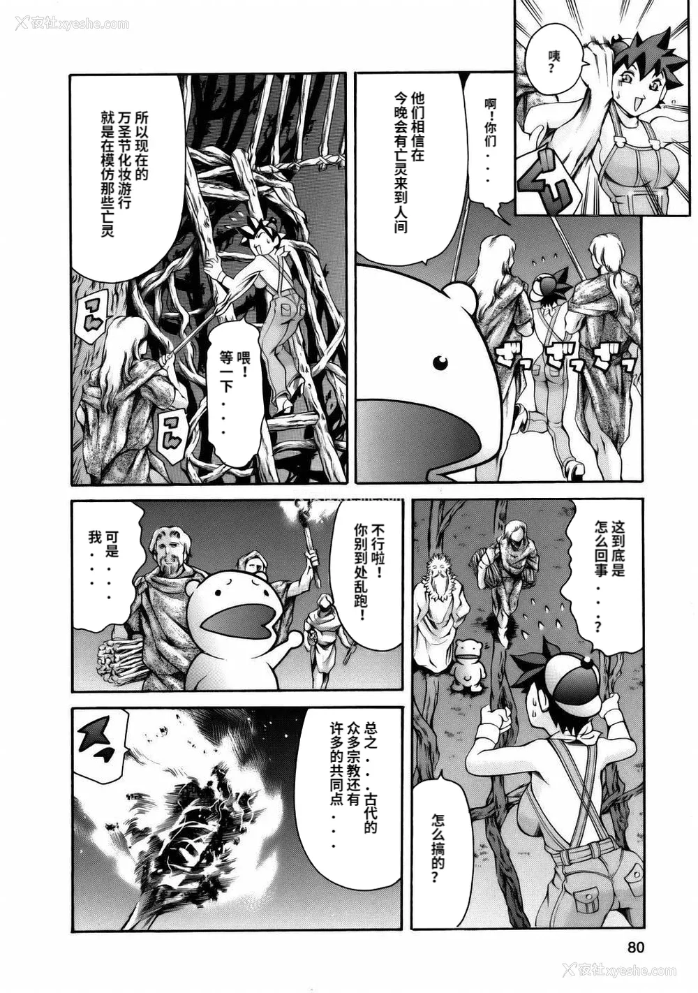 82P - [まぐろ帝国] まんがなぜなに教室[个人汉化高清版]
