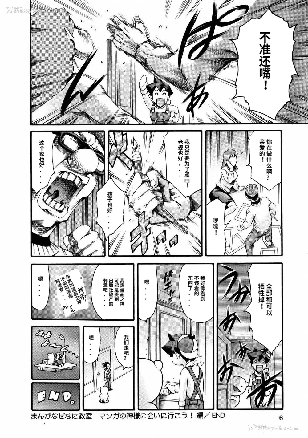 8P - [まぐろ帝国] まんがなぜなに教室[个人汉化高清版]