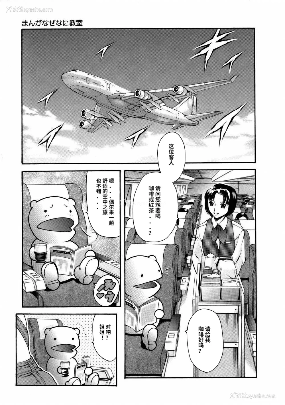 93P - [まぐろ帝国] まんがなぜなに教室[个人汉化高清版]