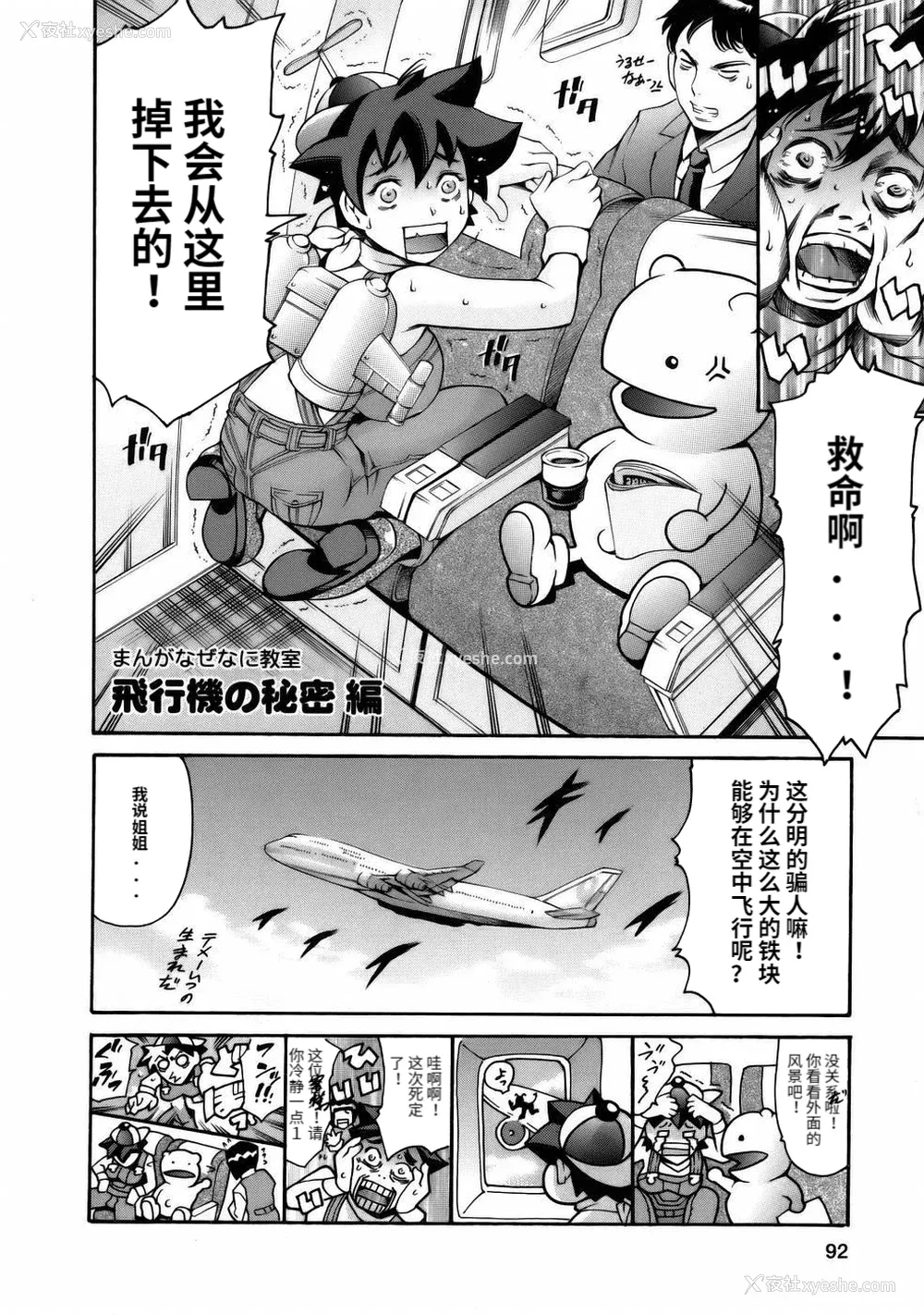 94P - [まぐろ帝国] まんがなぜなに教室[个人汉化高清版]