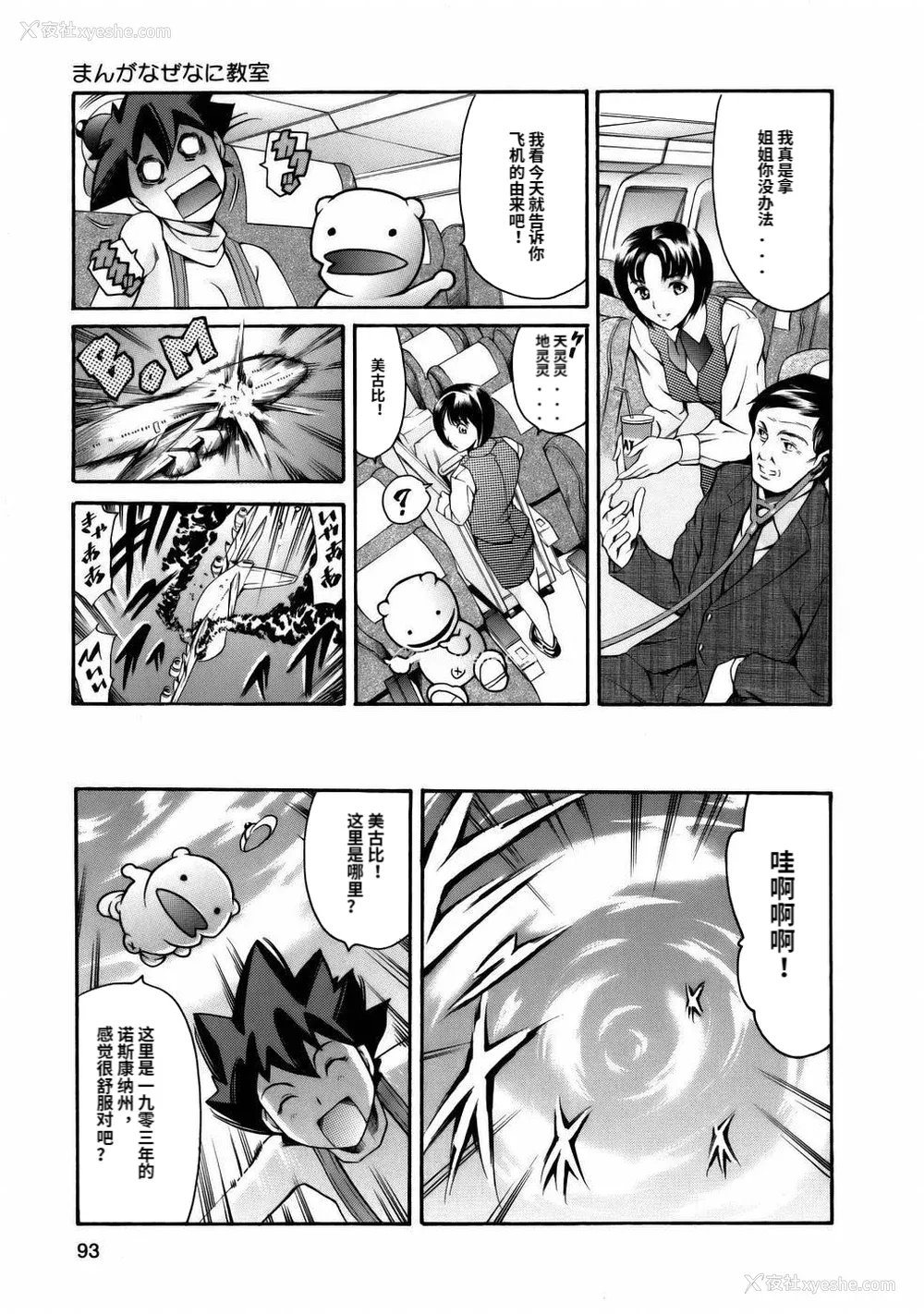 95P - [まぐろ帝国] まんがなぜなに教室[个人汉化高清版]
