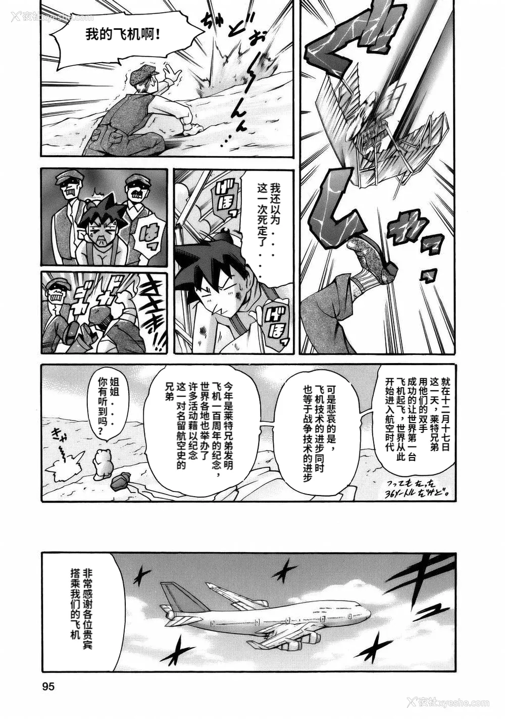 97P - [まぐろ帝国] まんがなぜなに教室[个人汉化高清版]