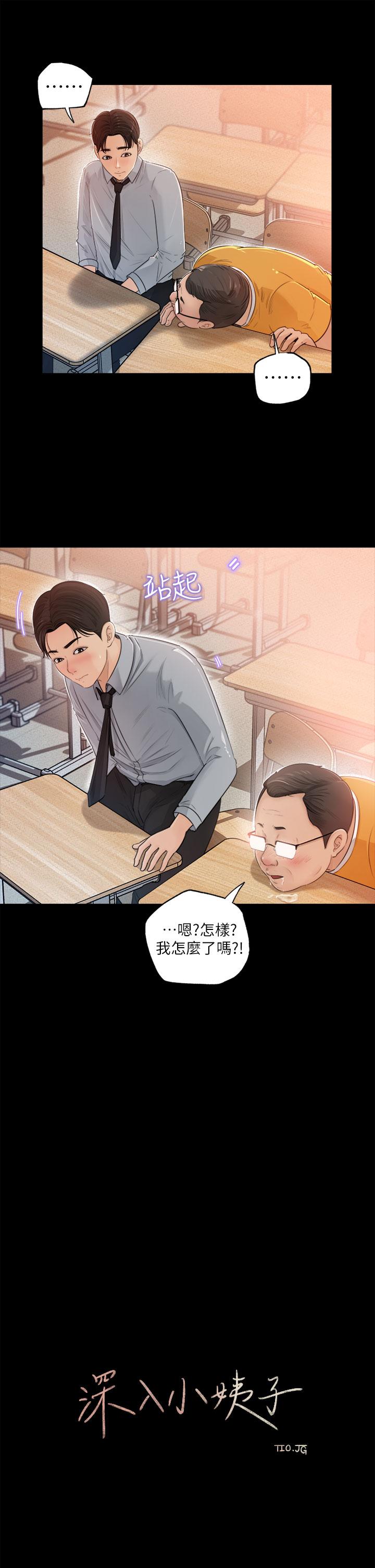 19P - 深入小姨子