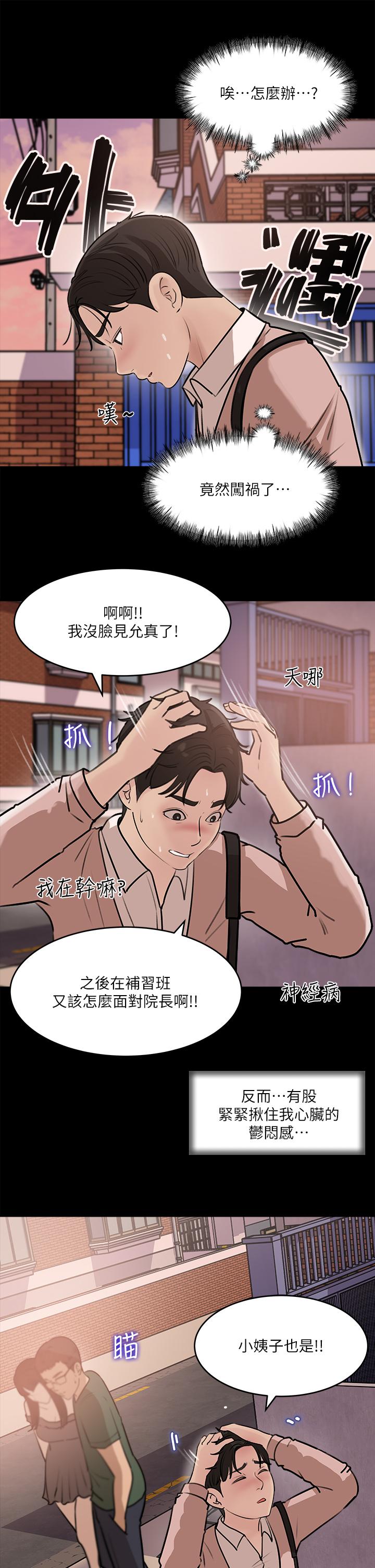 29P - 深入小姨子