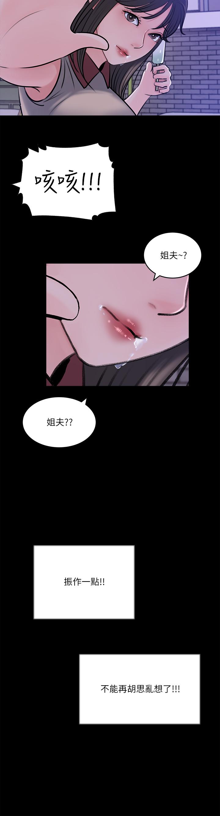 31P - 深入小姨子