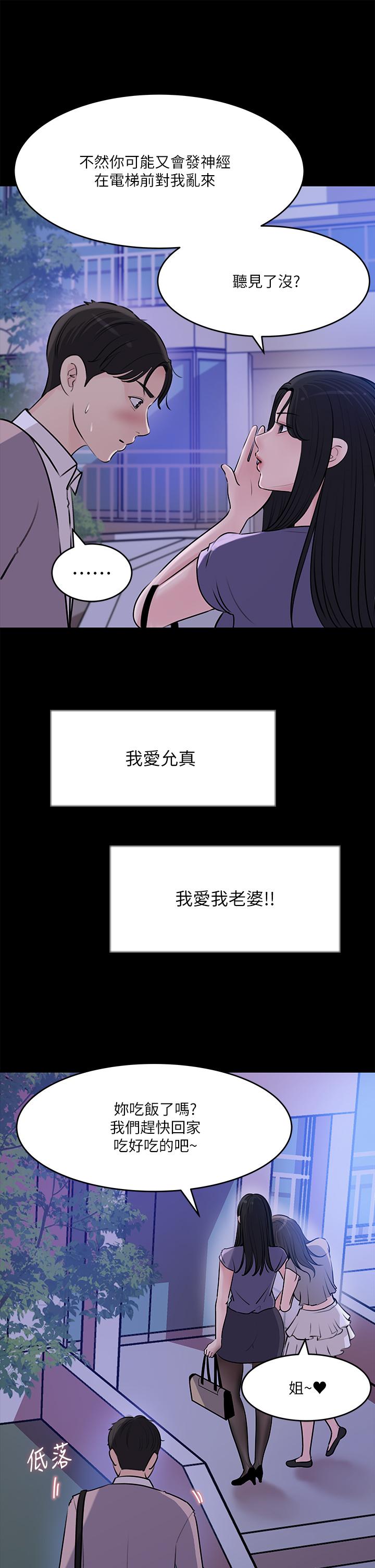 38P - 深入小姨子