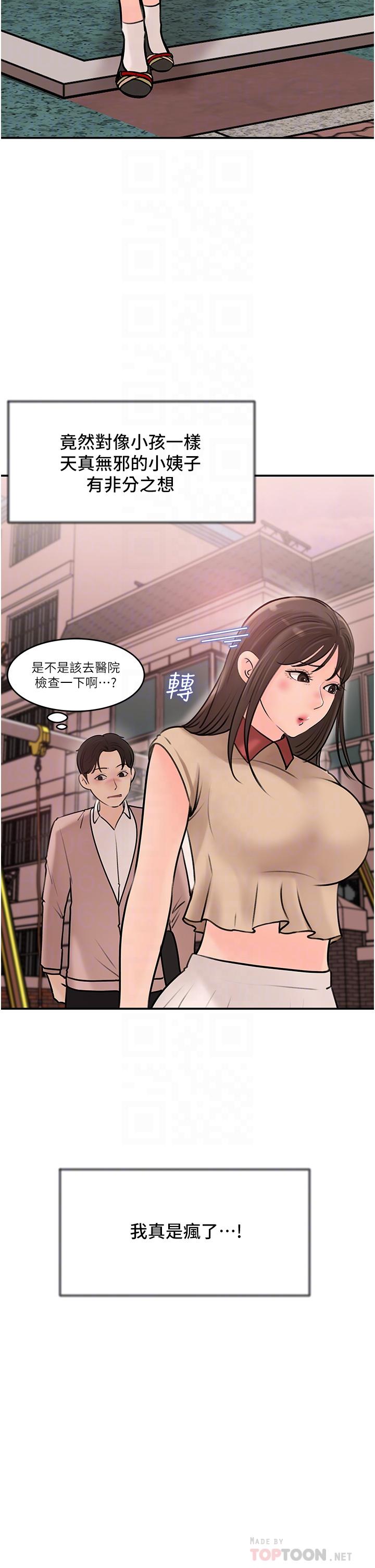 8P - 深入小姨子