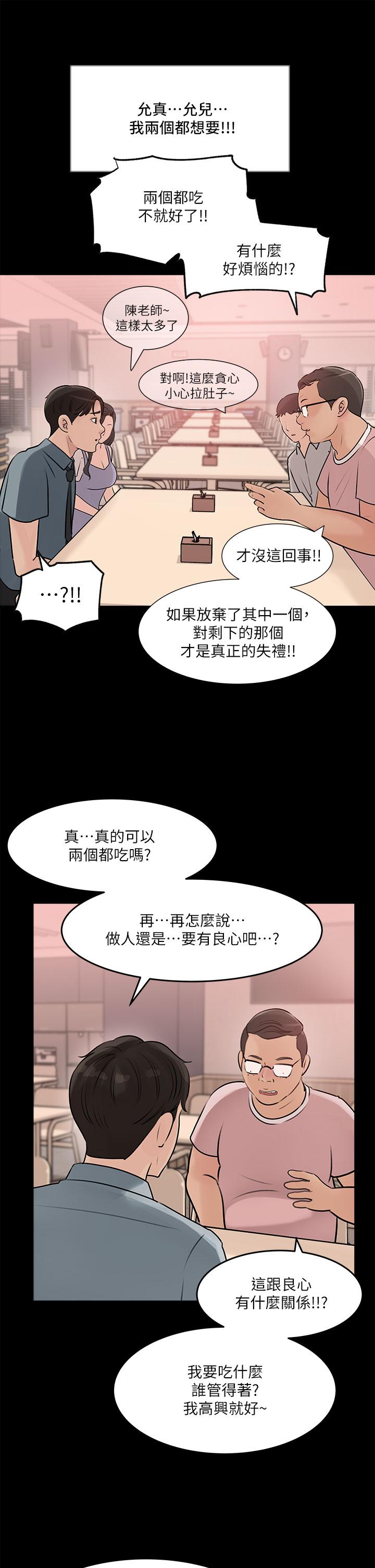 11P - 深入小姨子