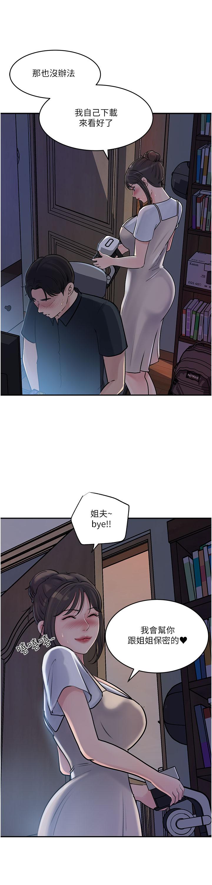 37P - 深入小姨子