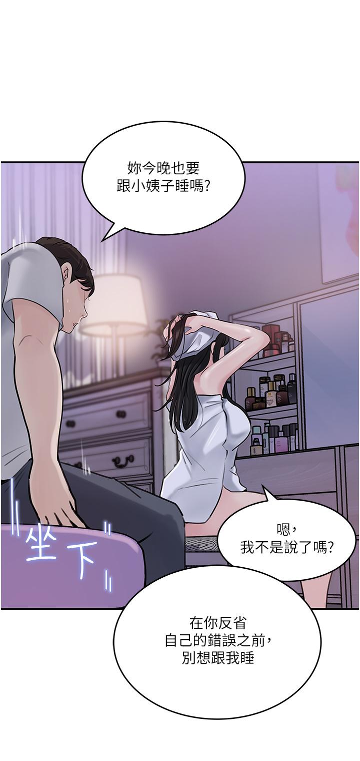 11P - 深入小姨子