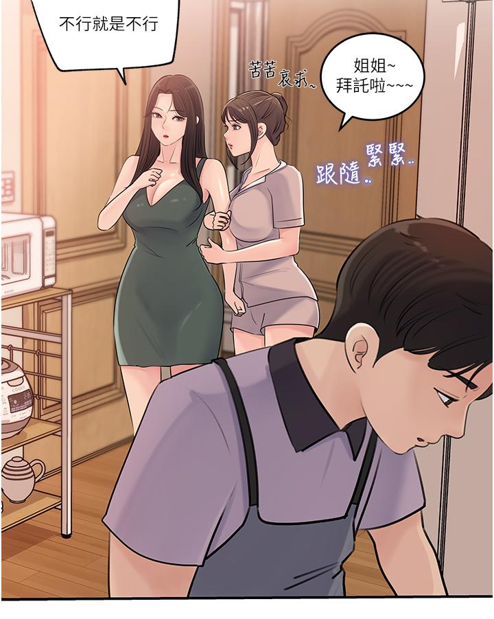17P - 深入小姨子