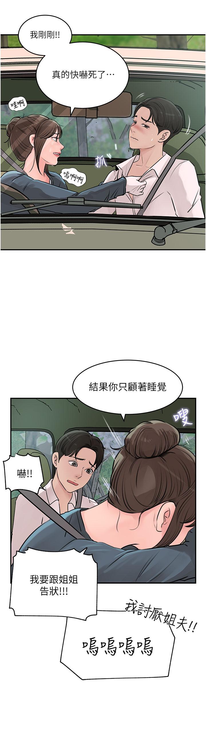 43P - 深入小姨子