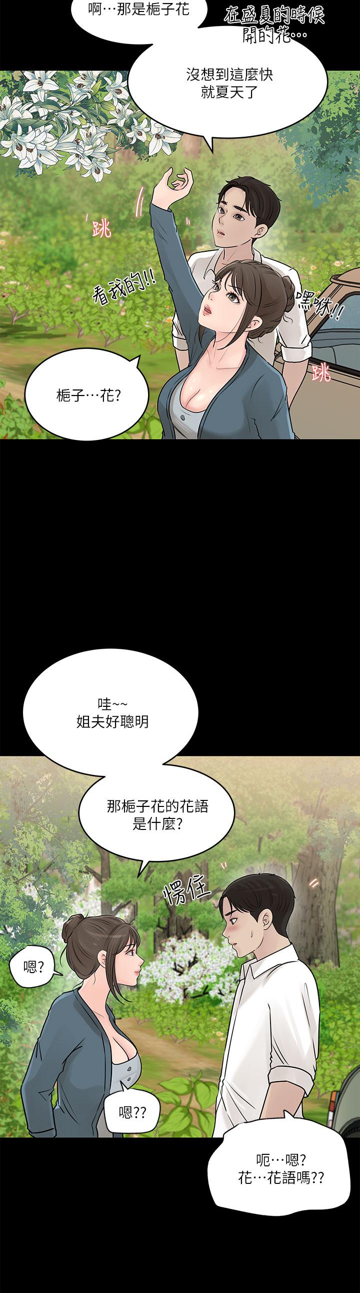 2P - 深入小姨子