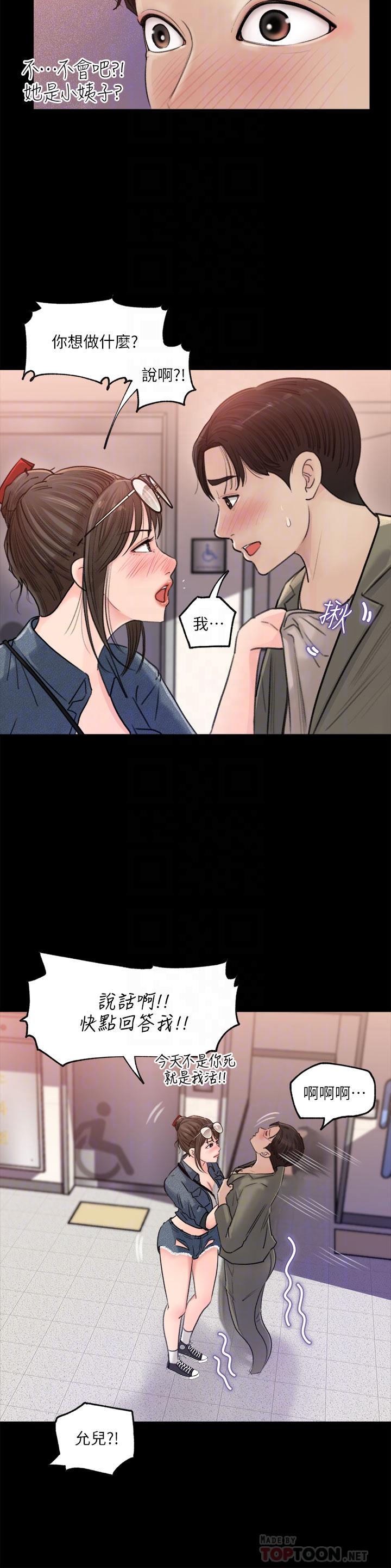 16P - 深入小姨子