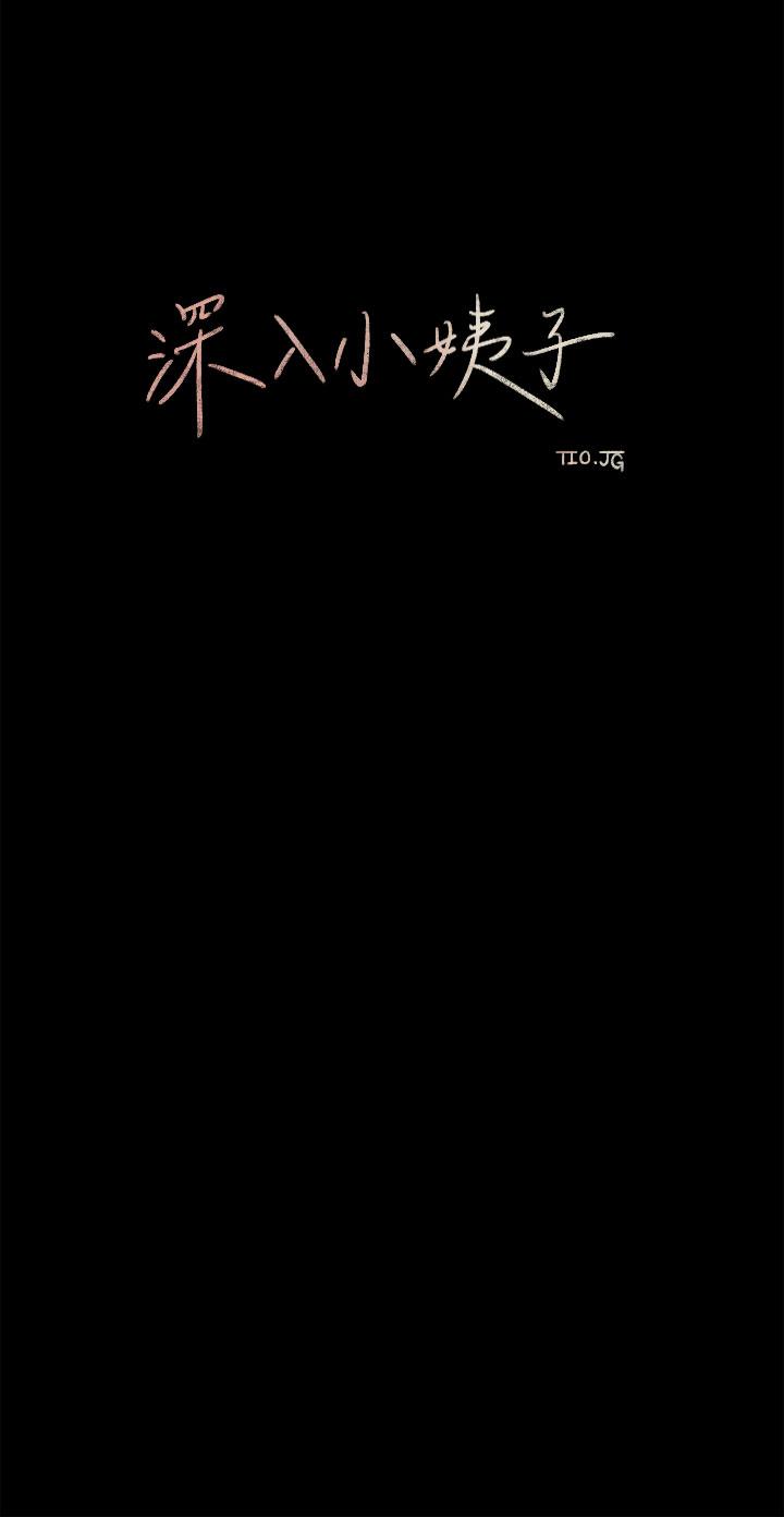 22P - 深入小姨子