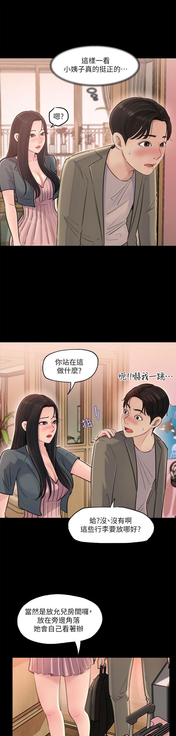 29P - 深入小姨子