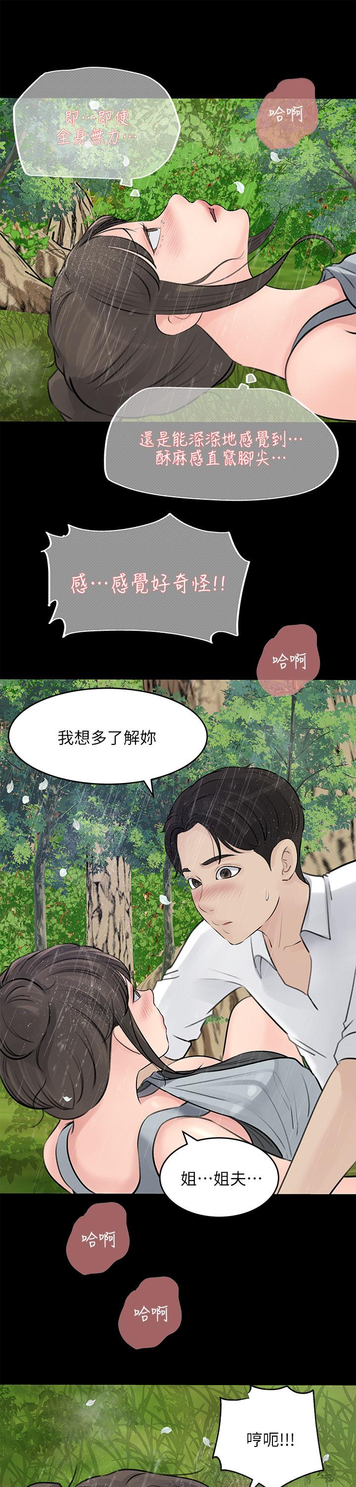 17P - 深入小姨子