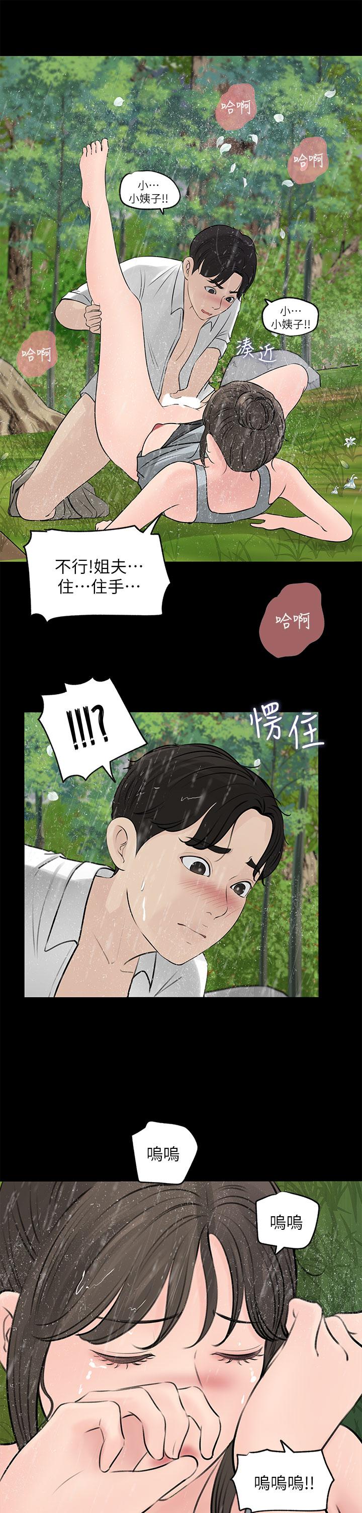 21P - 深入小姨子