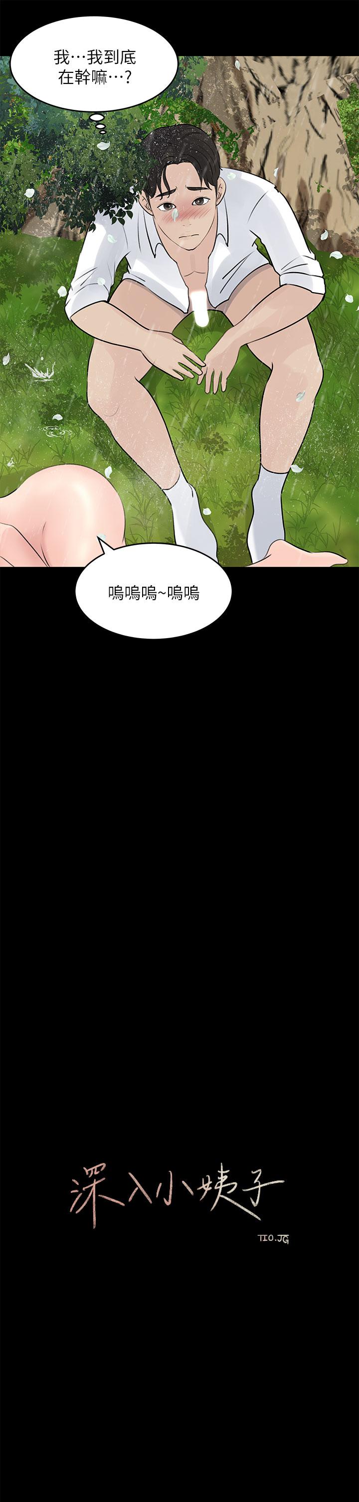 23P - 深入小姨子