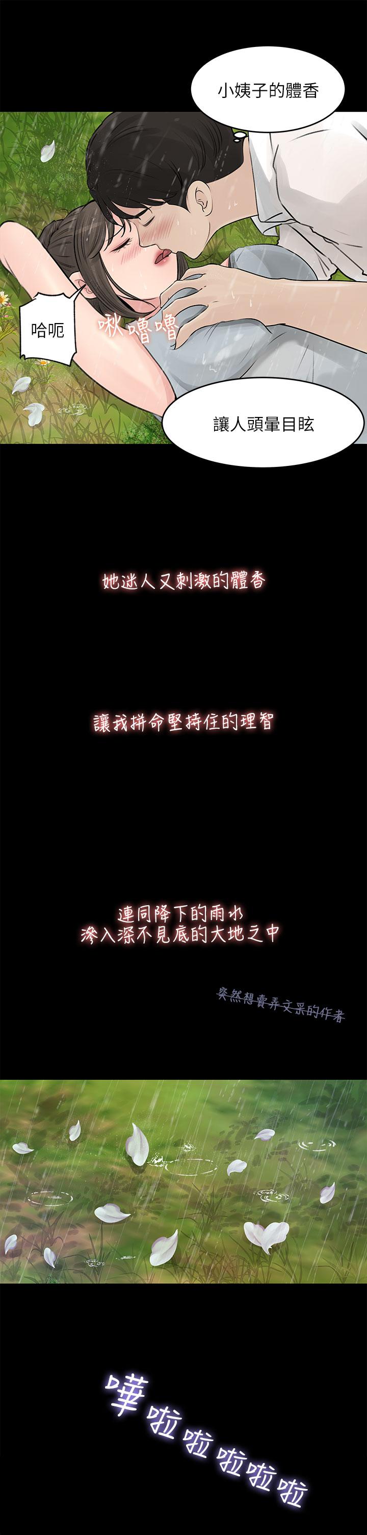 5P - 深入小姨子