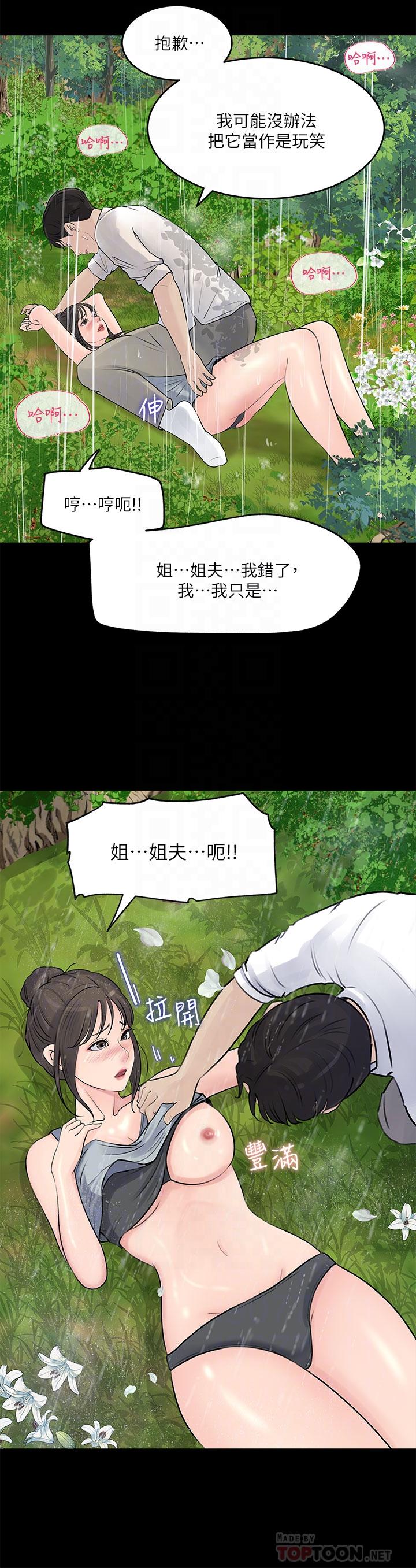 6P - 深入小姨子