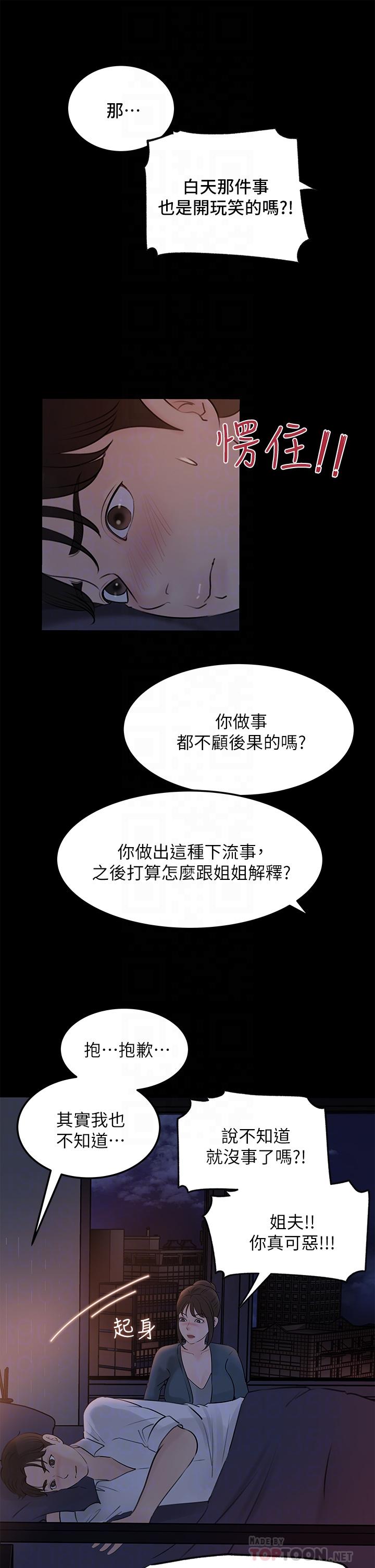 10P - 深入小姨子