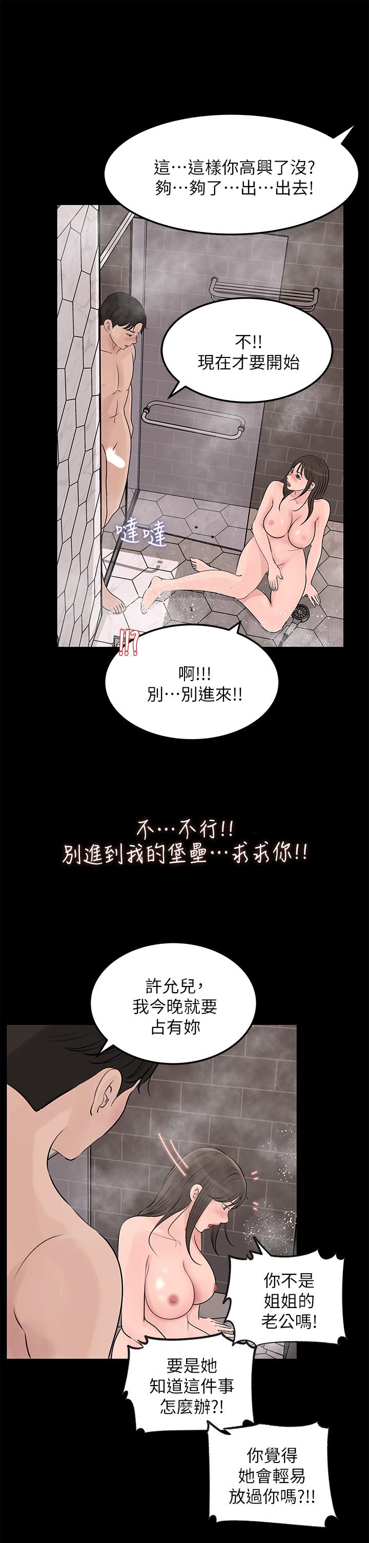 29P - 深入小姨子