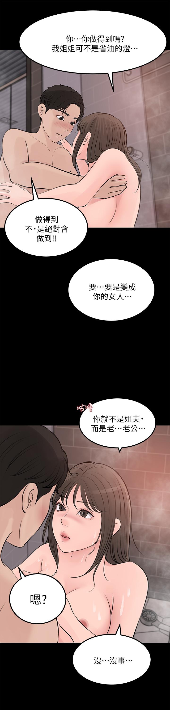 35P - 深入小姨子