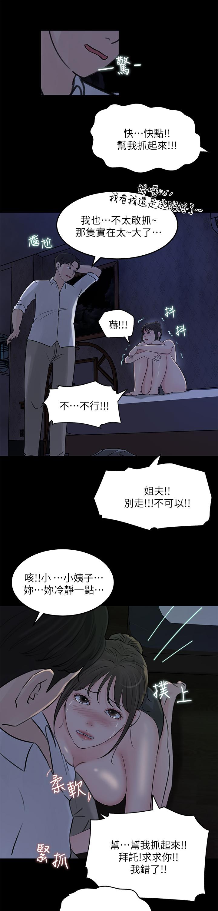 3P - 深入小姨子