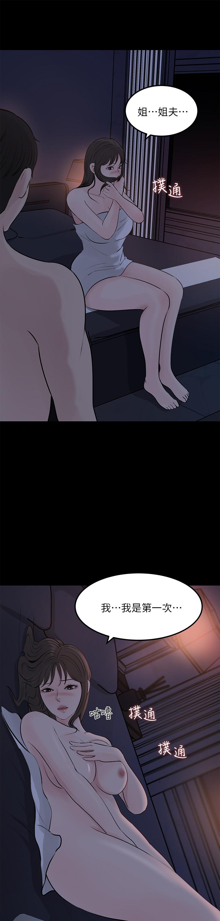 41P - 深入小姨子