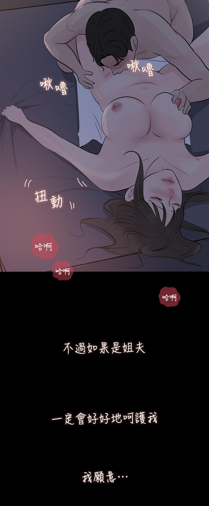 44P - 深入小姨子