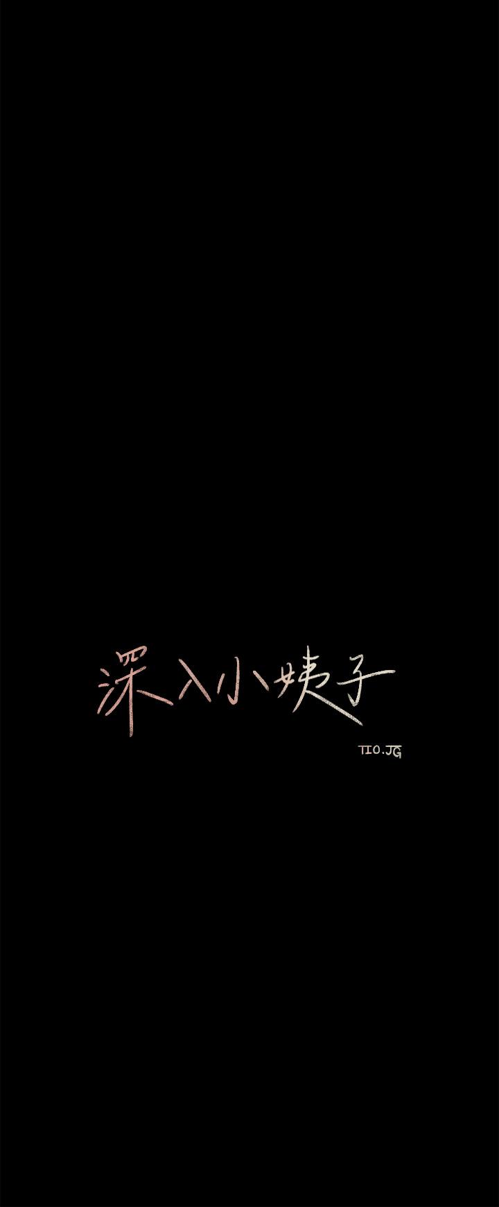 7P - 深入小姨子