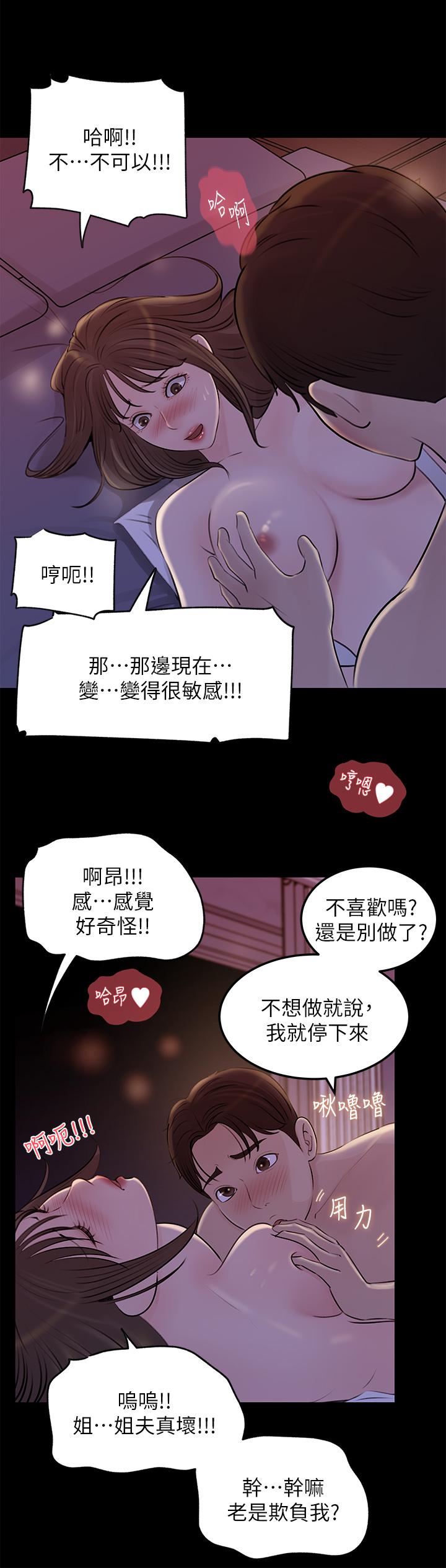 22P - 深入小姨子
