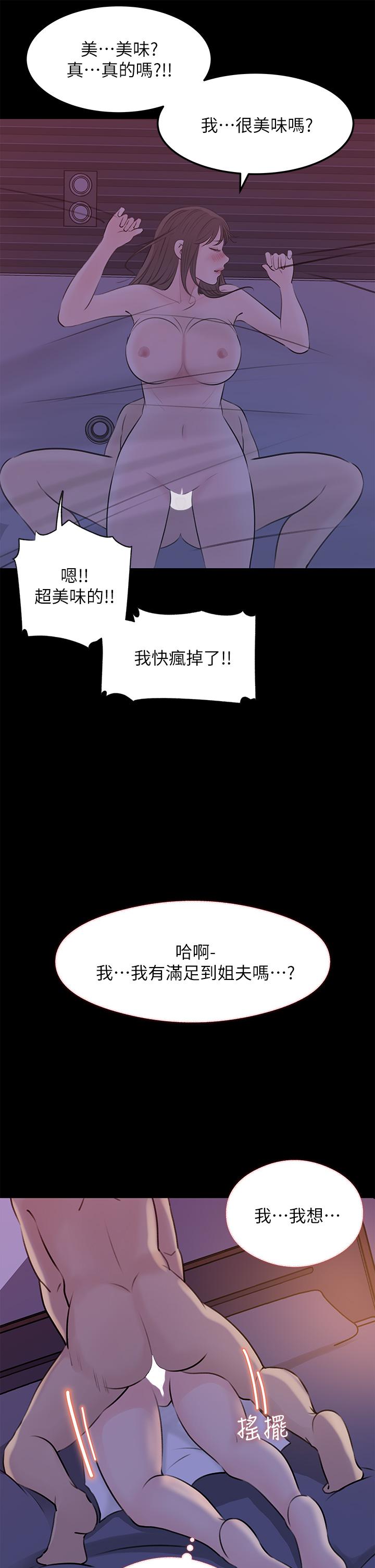 33P - 深入小姨子