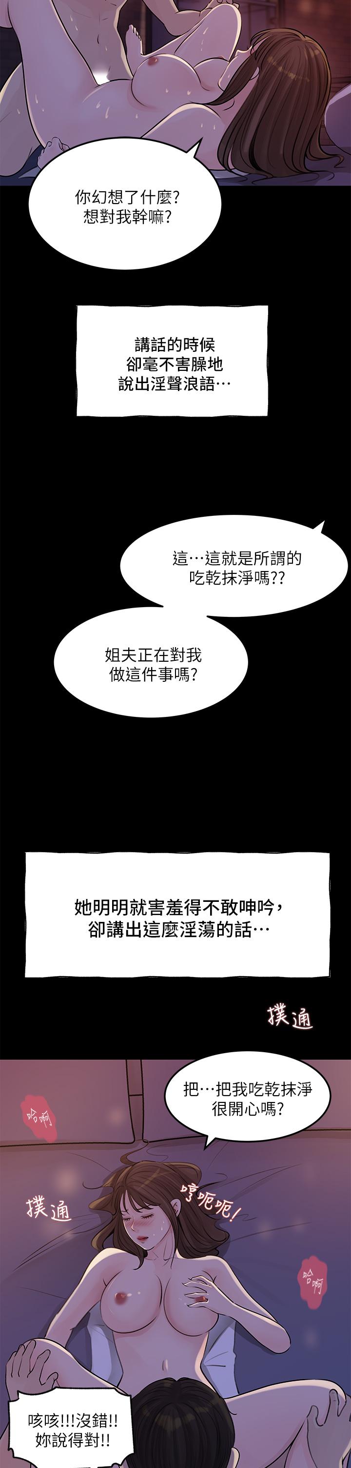 7P - 深入小姨子