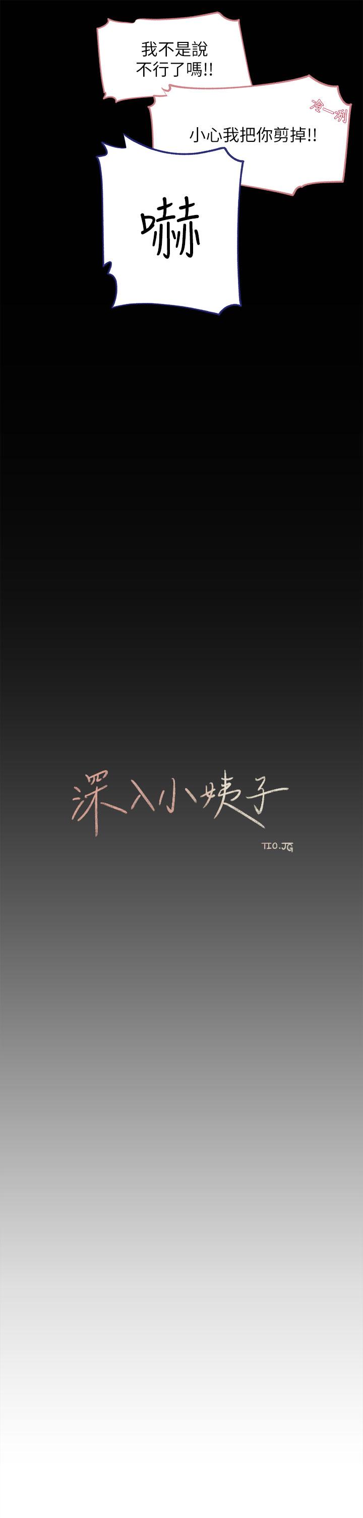 22P - 深入小姨子