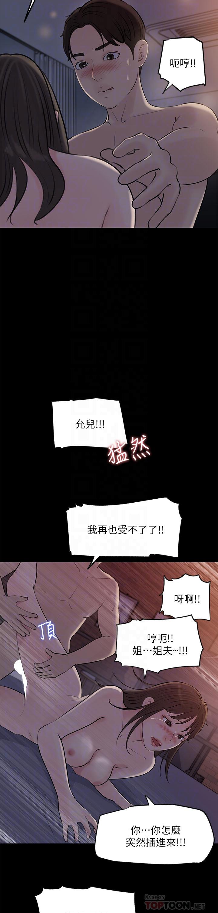 8P - 深入小姨子
