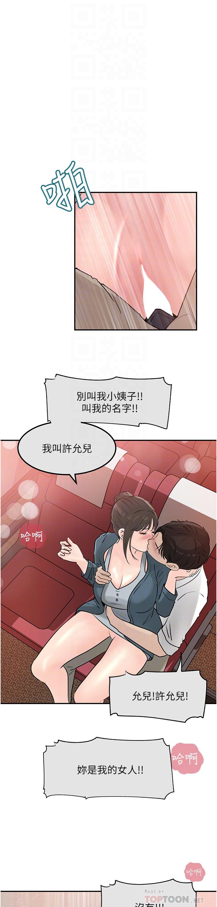 14P - 深入小姨子