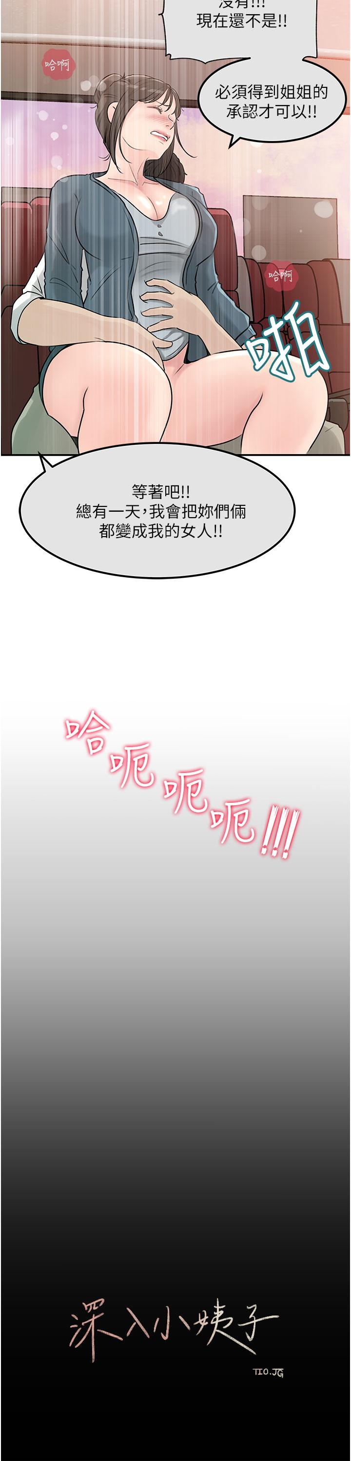 15P - 深入小姨子