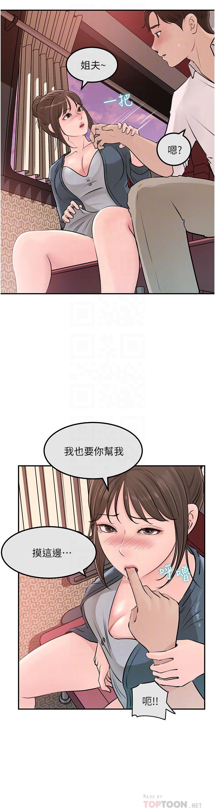6P - 深入小姨子