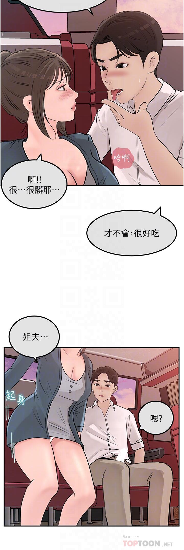 8P - 深入小姨子