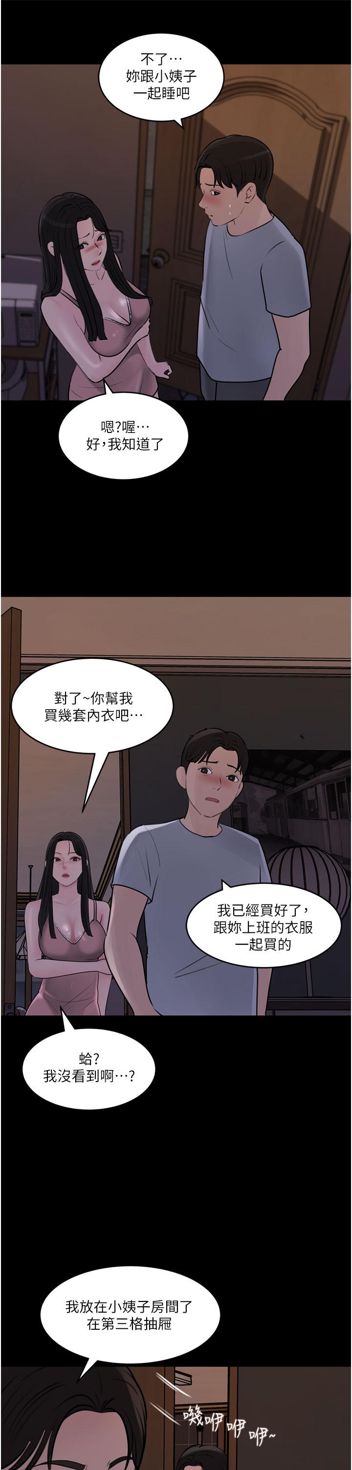 41P - 深入小姨子